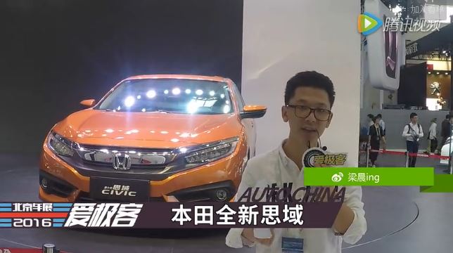 2016-loving geeks live coverage of the Beijing auto show Honda's new civic 
